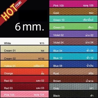 [ตราลูกโจ้] เส้นพลาสติก เส้นพลาสติกสาน ขนาด 6 มิล (ชาร์ทสีรูปถัดไป)