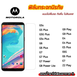 ฟิล์มกระจก Motorola ฟิล์มกระจกนิรภัย9H แบบใส ไม่เต็มจอ ไม่ดันเคส Moto G5s G5Plus G6 G6Pus G7 G7Power G9Plus G9Play