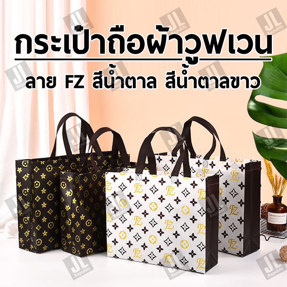 กระเป๋าถือวูฟเวน ลาย FZ สีน้ำตาลขาว