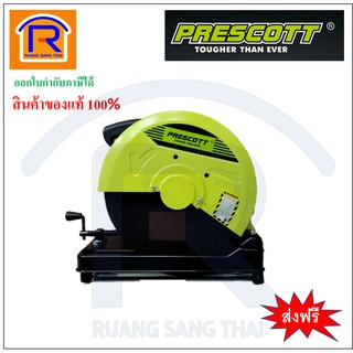 PRESCOTT (เพรสคอตต์) เครื่องตัดไฟเบอร์ 14 นิ้ว 2,000วัตต์ รุ่น PT0935507 รับประกัน 1 ปี (Fiber Cutting) (343331)