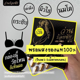 🔥พร้อมส่ง🔥ว่านร้อยชัย ส่งด่วน หน้าอก ขยาย บำรุง ช่องคลอด ของแท้100%