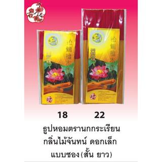 MEI HUA ธูป หอม กลิ่น ไม้จันทน์ ตรานกกระเรียนกมี2ขนาด25ซม.33ซม.SANDALWOOD INCENSES  แก่นจันทน์