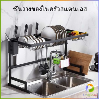 Smileshop Kitchen shelf ชั้นคร่อมอ่างล้างจาน ชนิดสเตนเลส  สำหรับวางจาน แถ้ว ถ้วย  [A699]