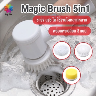 พร้อมส่ง/ Magic Brush 5in1 เเปรงไฟฟ้าด้ามสั้น แปรงขัดพื้นไฟฟ้า พร้อมหัวเปลี่ยน 3แบบ แปรงขัดทำความสะอาดไฟฟ้า แปรงขัดห้อง