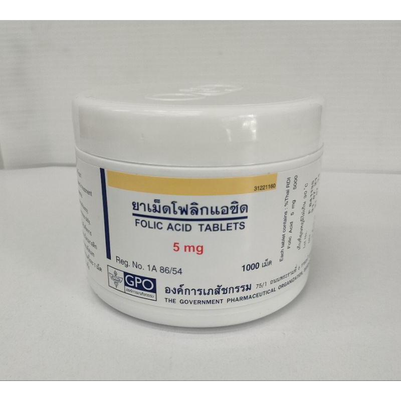 โฟลิคแอซิด (Folic Acid) องค์การเภสัชกรรม 5 mg บรรจุ 1000 เม็ด ...