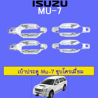 เบ้าประตู Mu-7 4ประตู ชุบโครเมี่ยม