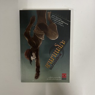 [มือสอง][พร้อมส่ง] ยามาเนะโกะ จอมโจรรัตติกาล