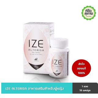 IZE DNA Repair 15 Capsules ( ไอเซ่ ดีเอ็นเอ รีแพร์ ) ผลิตภัณฑ์เพื่อผู้หญิงทุกวัย