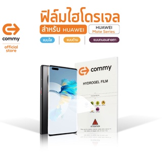 Commy ฟิล์มไฮโดรเจล สำหรับ Huawei Mate Series