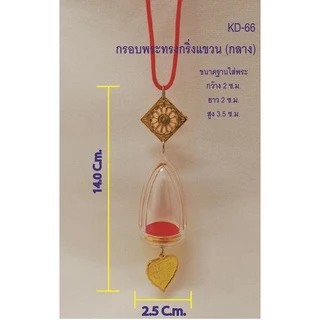 กรอบพระสำหรับแขวนหน้ารถ ทุกแบบราคาพิเศษเพียง 59บาท!!