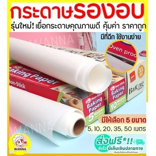 🔥ส่งฟรี🔥 [เหลือ 0.- โค้ด INC3LEL3] กระดาษรองอบขนม Winner มีให้เลือก 4 ขนาด แผ่นรองอบขนม baking paper parchment paper