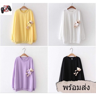 [พร้อมส่ง] ชุด แฟชั่น เสื้อแขนยาวน้องหมี ขนาด: Free size สี: ขาว,เหลือง