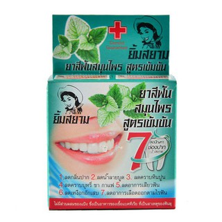 ยาสีฟันยิ้มสยาม ยาสีฟันสมุนไพรสูตรเข้มข้น YIM SIAM HERBAL TOOTHPASTE Dentist Guarantee 25 G