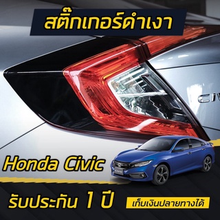 สติกเกอร์ติดไฟท้ายด้านข้าง Civic FC 2016-2020