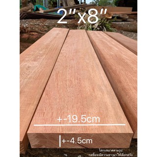 ไม้จริงขนาด 2" x 8" ชื่อไม้ Kempas-A Wood (ไสกบพร้อมนำไปใช้งาน)