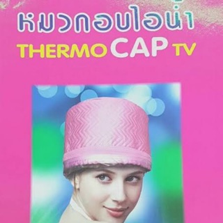 หมวกอบไอน้ำ THERMO CAP