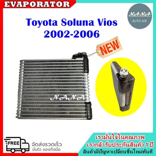 รับประกัน 1 ปี EVAPORATOR TOYOTA VIOS 03 ตู้แอร์ คอยล์เย็น อะไหล่แอร์รถยนต์