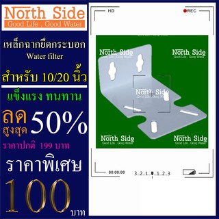 Shock Price #ฉากยึดกระบอกกรองน้ำขนาด  10 นิ้ว และ 20นิ้ว  สีขาว  # ราคาถูกมาก#ราคาสุดคุ้ม