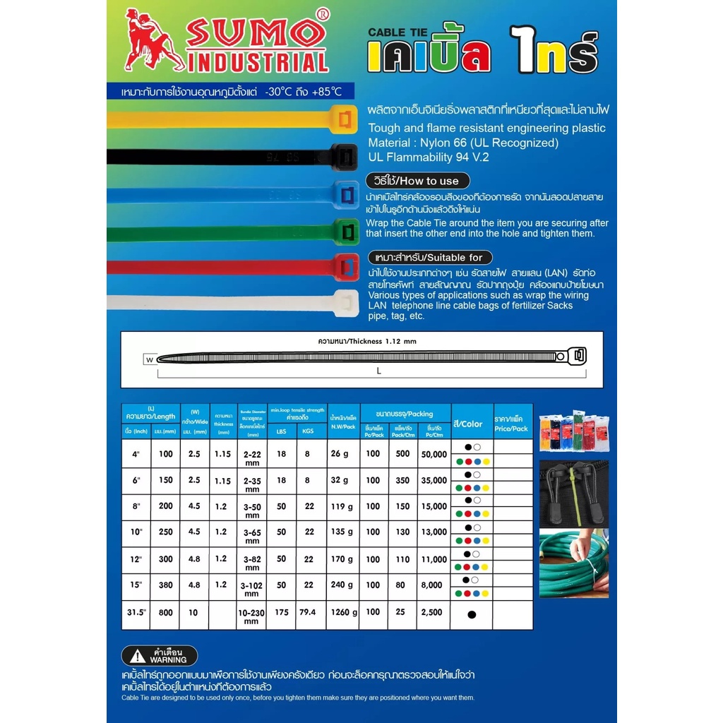 เคเบิ้ลไทร์ หนวดกุ้ง สายรัดพลาสติก SUMO สีขาว มีให้เลือกหลายขนาด บรรจุ 100 ชิ้น/แพ็ค - รูปที่ 5