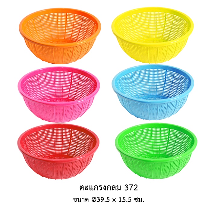 ตะแกรงกลม 372 (คละสี) * จำกัด 12 ใบ ต่อ 1 คำสั่งซื้อ *