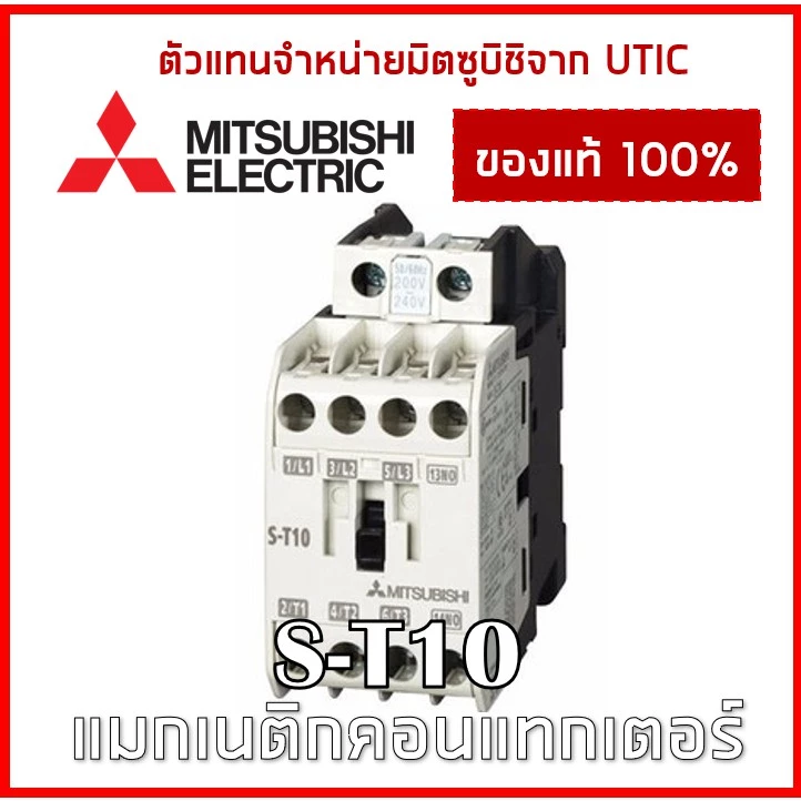 แมกเนติก S-T10 24V 48V 110V 220V 380V Mitsubishi