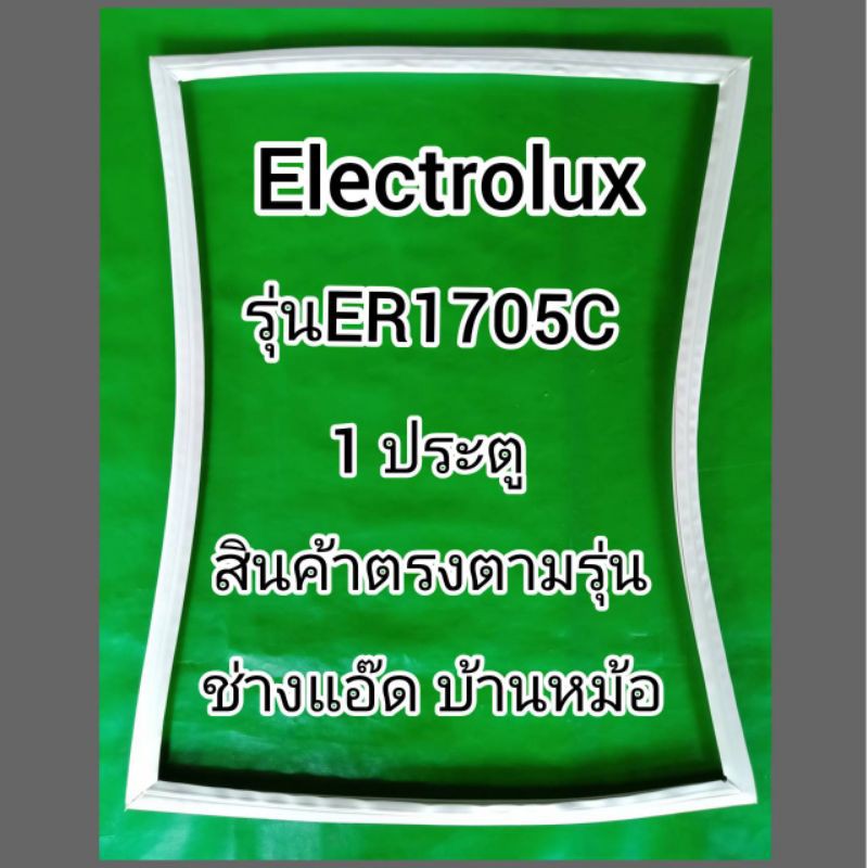 ขอบยางตู้เย็นELECTROLUX(อีเลคโทรลักซ์)รุ่นETB3200SC