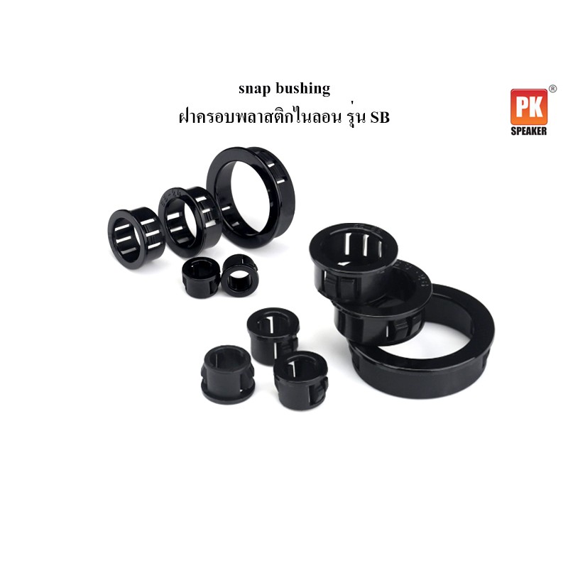 Snap bushing ฝาครอบพลาสติกไนลอน รุ่น SB (ราคาต่อ 5 ตัว) Shopee Thailand