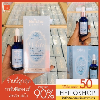 เซรั่มณัชชา Natcha White serum30ml