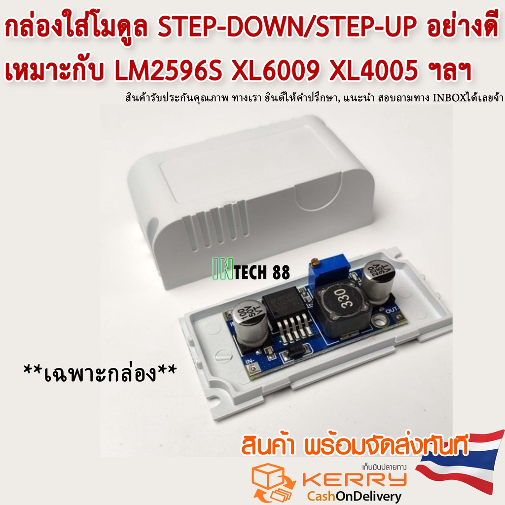 กล่องใส่โมดูล step-down/step-up shell box  module หนา แข็งแรง อย่างดี