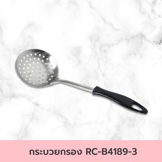 กระบวยกรอง ด้ามดำ RC-B4189-3 1 ชิ้น