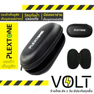 PLEXTONE  กระเป๋าเก็บหูฟัง bag case EARPHONE BAG