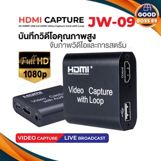 HDTV 4K Video Capture Card Device JW09 / JW10 / JW11 ได้ทั้งภาพและเสียง jw-09 jw-10 jw-11 USB2.0 HD Capture