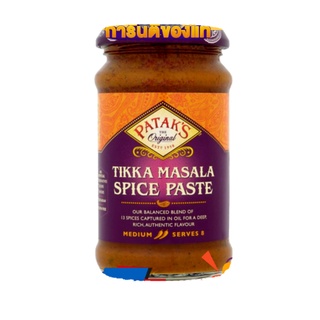 ✨โดนใจ✨ Pataks Tikka Masala Curry Paste 283g 🍟สุดฮิต!!