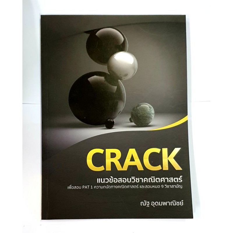 CRACK คณิต ม.ปลาย PAT1/ 9วิชาสามัญ อ.ณัฐ