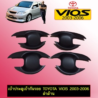 เบ้าประตูเบ้ากันรอย Toyota Vios 2003-2006 ดำด้าน