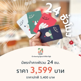 บัตรส่วนลด สำหรับเข้าคาเฟ่เด็ก Wonder Woods Co-learning space &amp; Kids Cafe