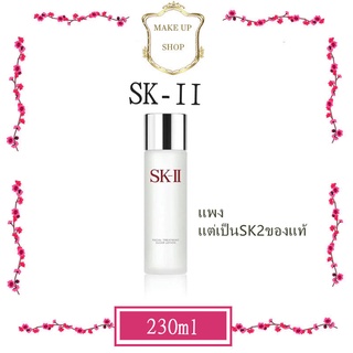 ✨✨น้ำตบเอสเคทู เอสเซ้น เอสเคทู น้ำตบSK-II Facial Treatment Essence 230ml