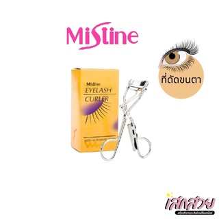 [พร้อมส่ง] Mistine - ที่ดัดขนตา