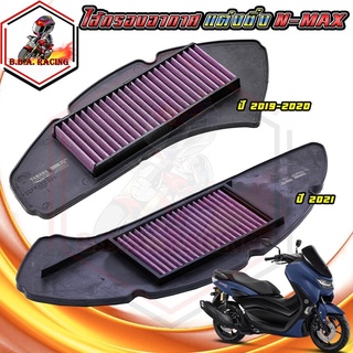 กรองอากาศ Yamaha รุ่น NMAX 155 ไส้กรองอากาศแต่ง