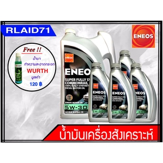 ENEOS Super Fully Syn Commonrail 5W-30 ACEA A3/B4-16 ปริมาณ 10 ลิตร