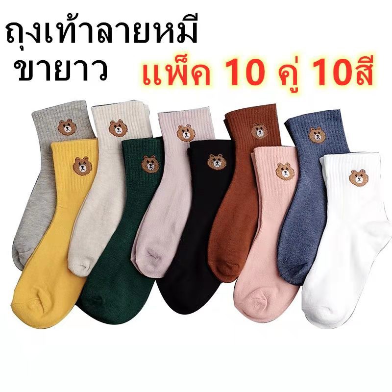 baby style ถุงเท้าแพ็ค 10 คู่ 10 สี แพ็คพร้อมถุงลายการ์ตูนน่ารักใส่ได้ทั้งชายหญิง น่ารัก รุ่น: Z124