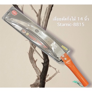 เลื่อย ตัดกิ่งไม้ 14นิ้ว Starnic-8815