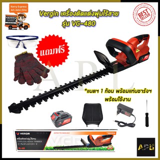 VERGIN เครื่องตัดแต่งกิ่งไม้ ไร้สาย 128V รุ่น VG-480