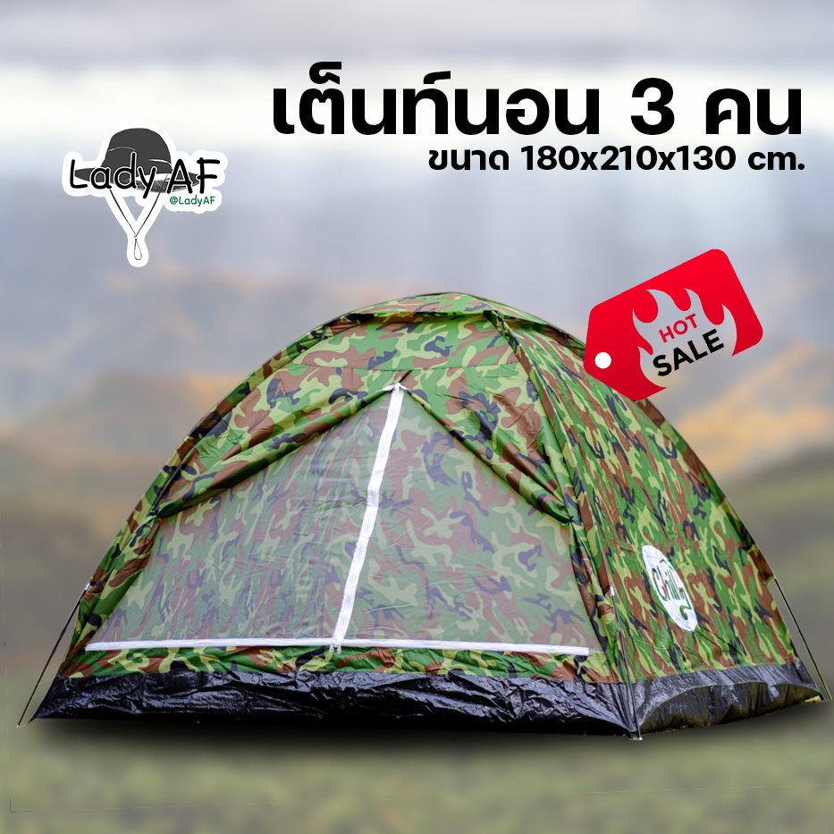เต็นท์ เต้นท์ 1ประตู เต็นท์นอน 3 คน เต้นท์ ขนาด 180x210x130 cm. ซื้อ3แถม1