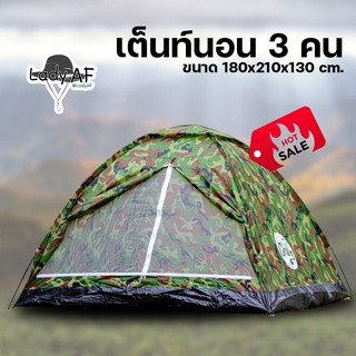 เต็นท์ เต้นท์ 1ประตู เต็นท์นอน 3 คน เต้นท์ ขนาด 180x210x130 cm. ซื้อ3แถม1