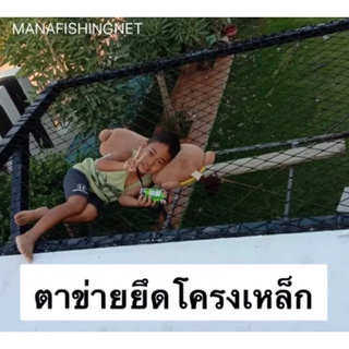 #ตาข่ายนั่งเล่น ตาข่ายยึดโครงเหล็ก 🏡 ใช้นั่งเล่น นอนเล่น สำหรับโครงขนาด 2x3 เมตร หรือโครงที่ขนาดเล็กกว่า