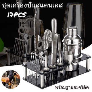 17PCS สแตนเลสสตีลมิกเซอร์ชุด Shaker Bar ค็อกเทล Pre-mixing เครื่องมือ พร้อมฐานอะคริลิค