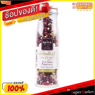 สุดพิเศษ!! Spice Story-trio Colour Peppercorn 💥โปรสุดพิเศษ!!!💥