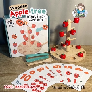 ✅พร้อมส่งในไทย✅ ของเล่นไม้ Wooden Apple Tree ต้นแอปเปิ้ลสอนเลข เรียนรู้ตัวเลข สื่อเลข สอนคณิต นับเลข