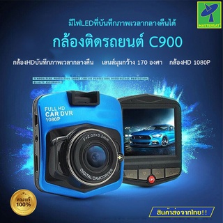 Mastersat กล้องติดรถยนต์ กล้องหน้า กล้องหน้ารถ กล้องหน้ารถยนต์ กล้องขนาดเล็ก 2.4 นิ้ว Car DVR CA-A201 Full HD CAR DVR 10